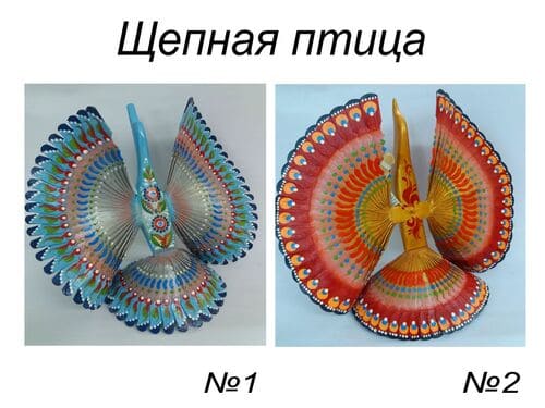 С 158 НXП Щепная птица